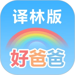 鸿蒙版【好爸爸苏教译林版】官方下载_好爸爸苏教译林版鸿蒙手机APP免费下载