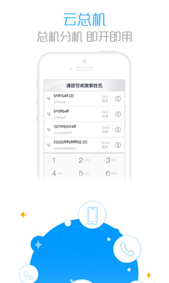 鸿蒙版【沃·云总机】官方下载_沃·云总机鸿蒙手机APP免费下载