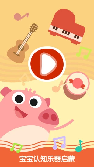 鸿蒙版【儿童游戏儿歌音乐】官方下载_儿童游戏儿歌音乐鸿蒙手机APP免费下载