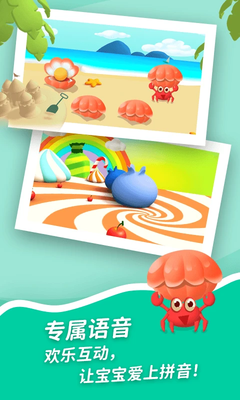 鸿蒙版【哈啰拼音】官方下载_哈啰拼音鸿蒙手机APP免费下载