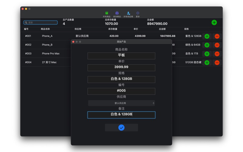 库存储存管理_库存控制货物存储管理物品数量统计