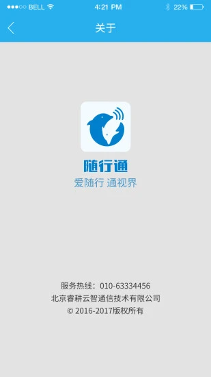 鸿蒙版【随行通】官方下载_随行通鸿蒙手机APP免费下载