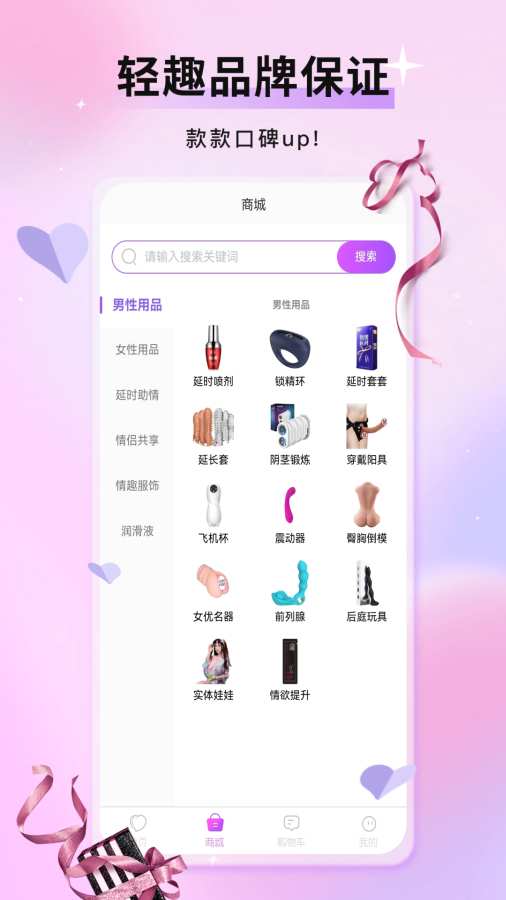 轻趣成人用品情趣商城