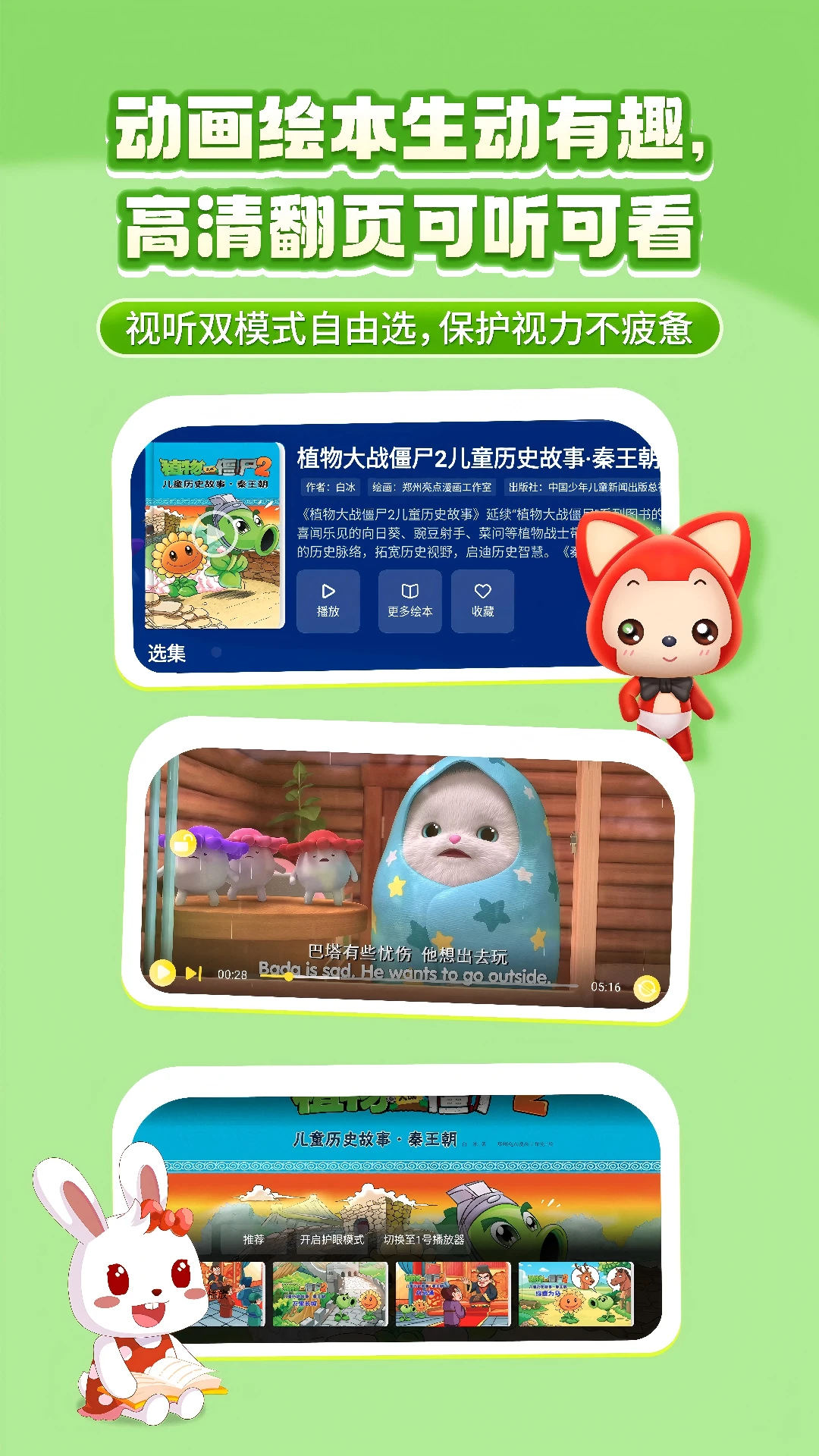 鸿蒙版【萌宝绘本故事】官方下载_萌宝绘本故事鸿蒙手机APP免费下载