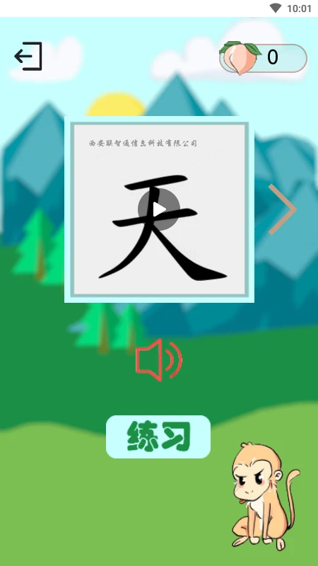 鸿蒙版【西游识字】官方下载_西游识字鸿蒙手机APP免费下载