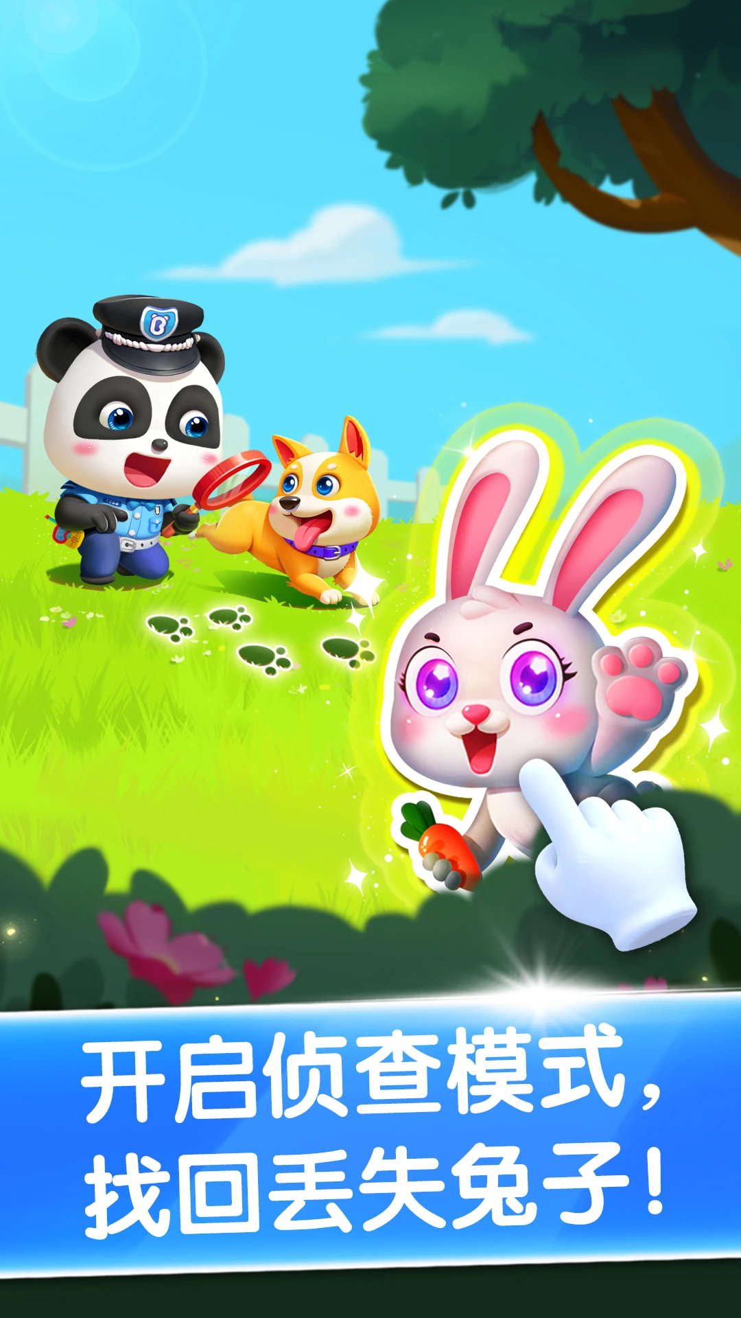 鸿蒙版【宝宝小警察】官方下载_宝宝小警察鸿蒙手机APP免费下载