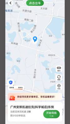 乐满分司机