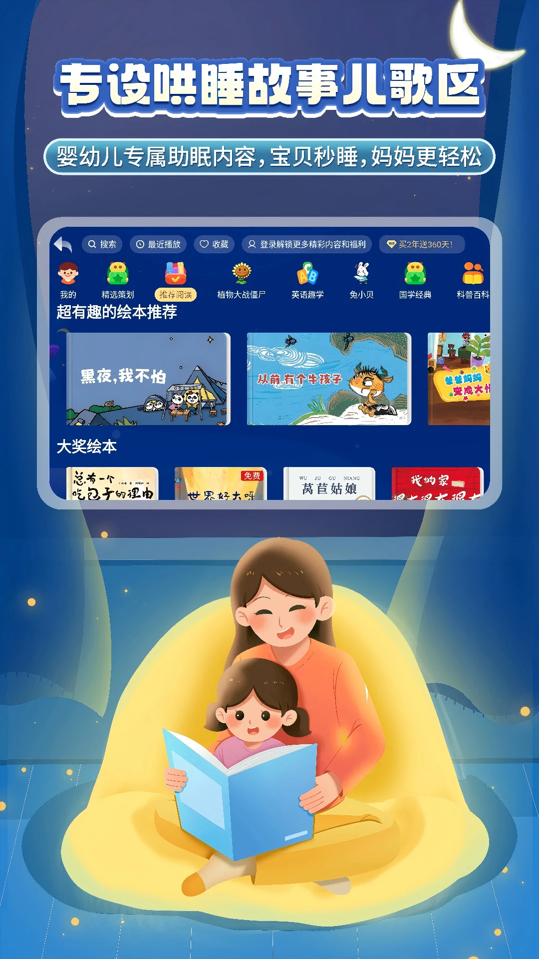 鸿蒙版【萌宝绘本故事】官方下载_萌宝绘本故事鸿蒙手机APP免费下载