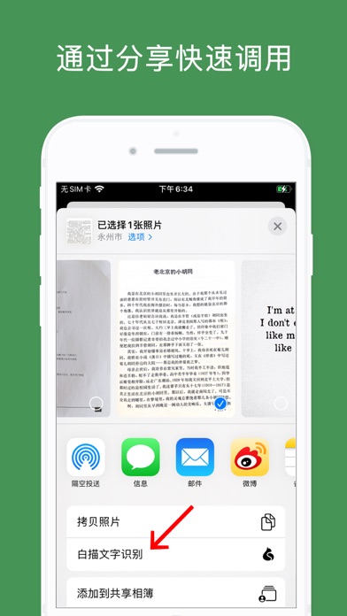 白描_OCR文字识别与文件扫描全能处理