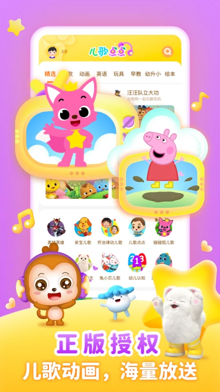 鸿蒙版【儿歌点点启蒙版】官方下载_儿歌点点启蒙版鸿蒙手机APP免费下载