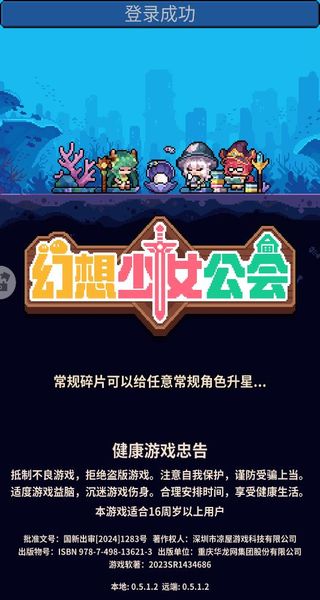 幻想少女公会安卓版下载v0.5.0