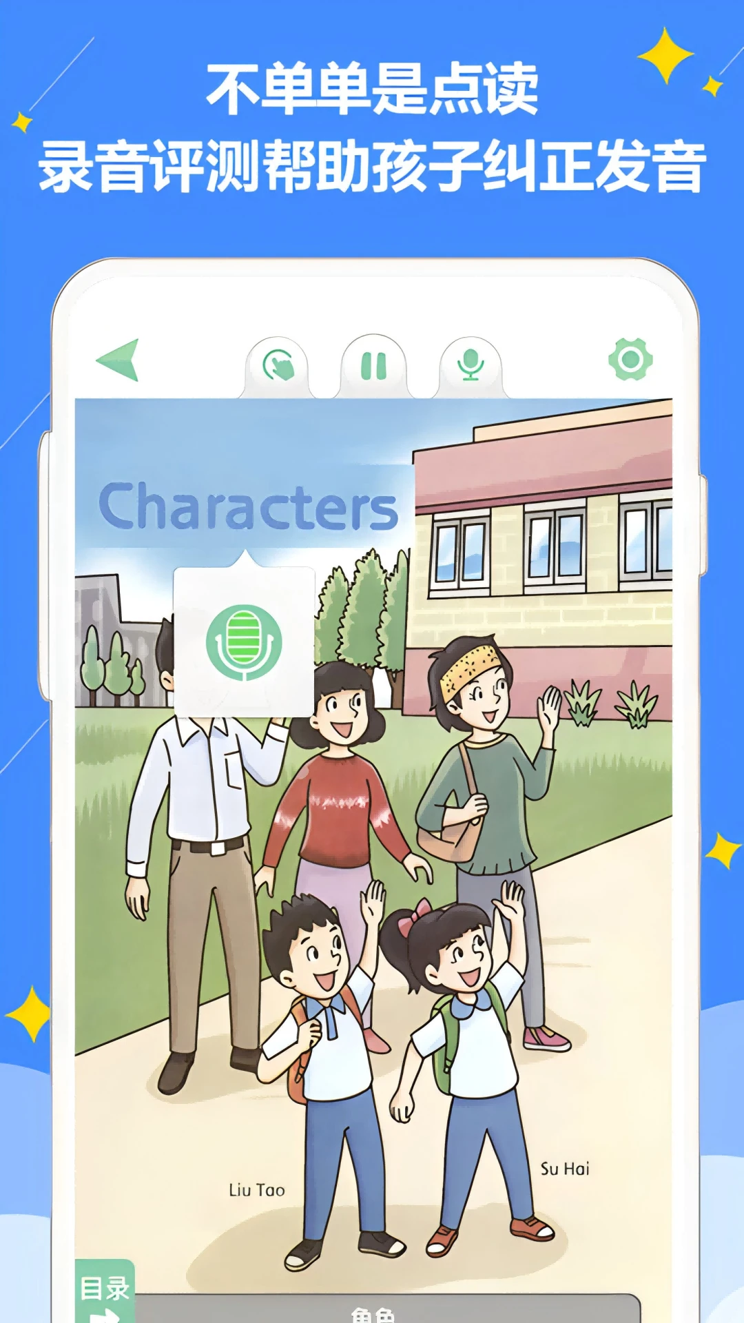 鸿蒙版【好爸爸苏教译林版】官方下载_好爸爸苏教译林版鸿蒙手机APP免费下载