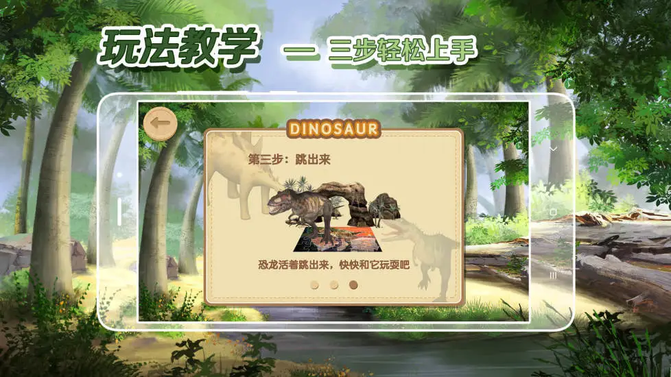 鸿蒙版【斑斑恐龙拼图】官方下载_斑斑恐龙拼图鸿蒙手机APP免费下载