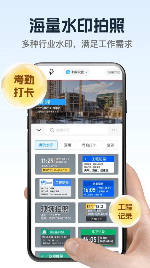 万能修改水印相机