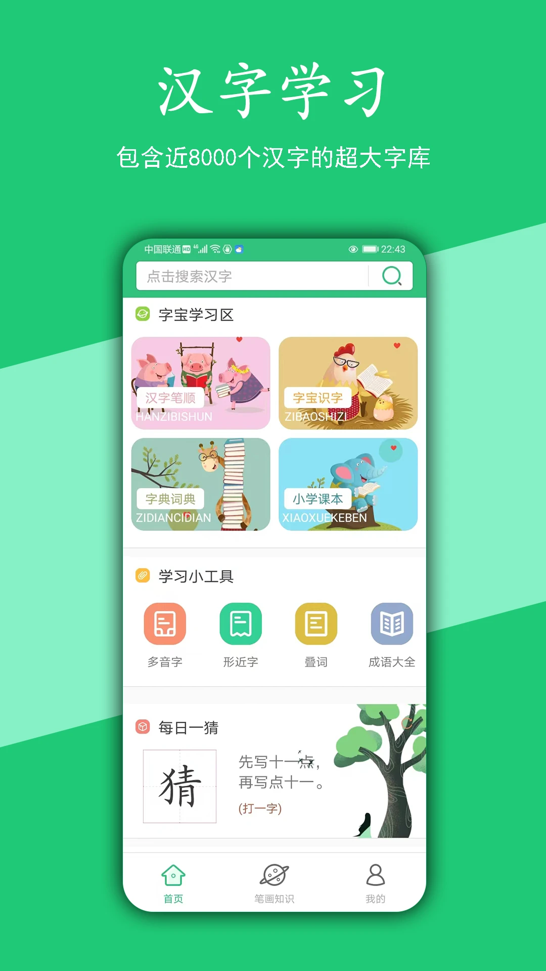 鸿蒙版【汉字宝】官方下载_汉字宝鸿蒙手机APP免费下载