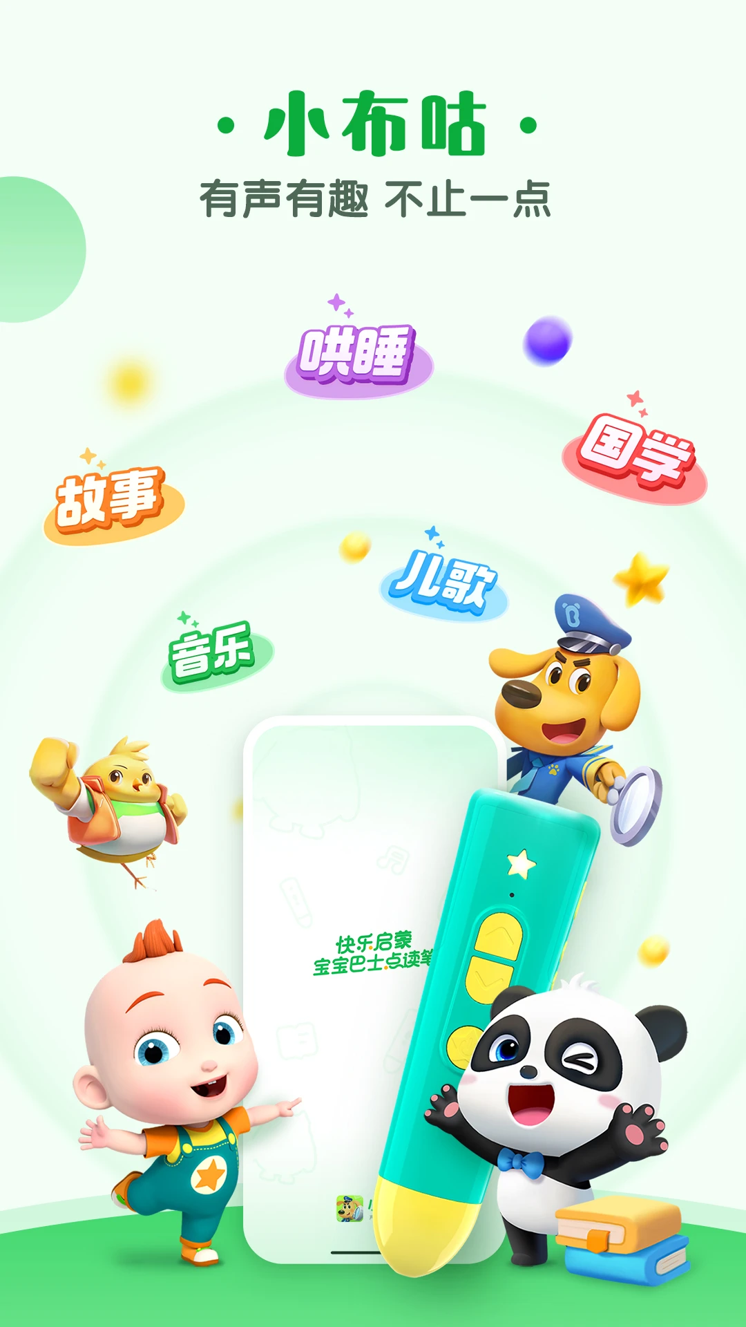 鸿蒙版【小布咕】官方下载_小布咕鸿蒙手机APP免费下载