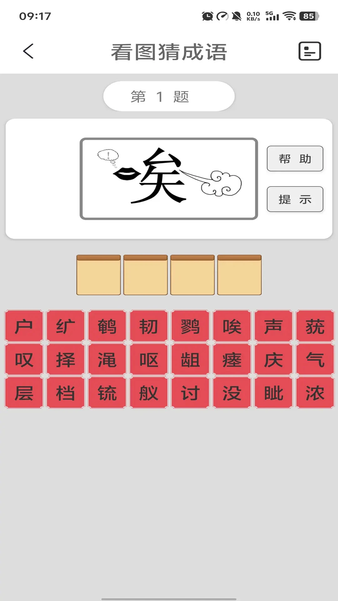 鸿蒙版【猜成语】官方下载_猜成语鸿蒙手机APP免费下载