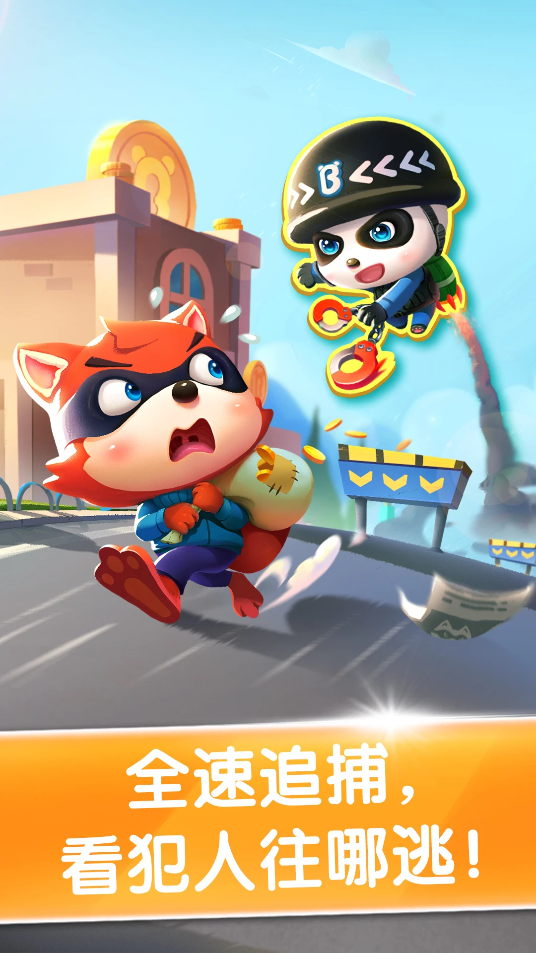 鸿蒙版【宝宝小警察】官方下载_宝宝小警察鸿蒙手机APP免费下载