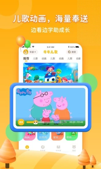 鸿蒙版【牛牛儿歌】官方下载_牛牛儿歌鸿蒙手机APP免费下载