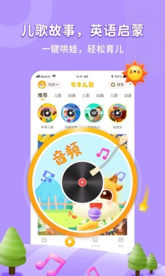 鸿蒙版【牛牛儿歌】官方下载_牛牛儿歌鸿蒙手机APP免费下载