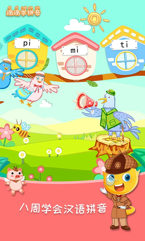 鸿蒙版【滴滴学拼音】官方下载_滴滴学拼音鸿蒙手机APP免费下载