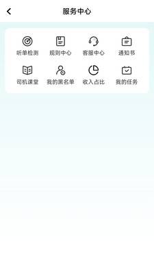 相安出行司机端