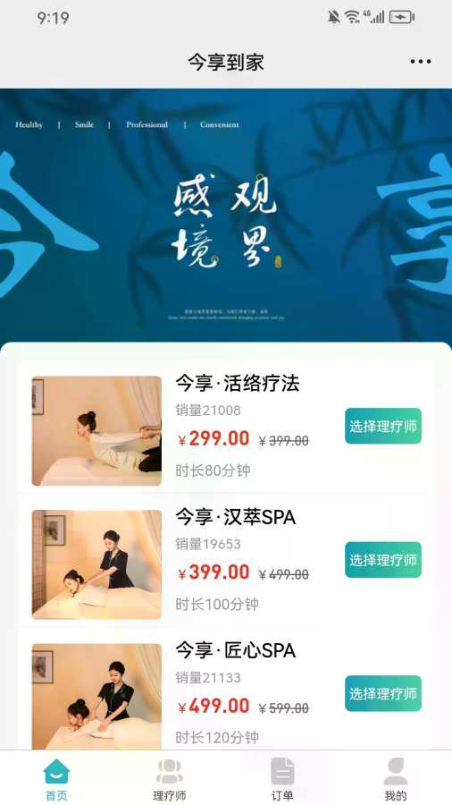今享到家