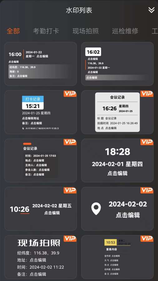 水印相机（修改水印）