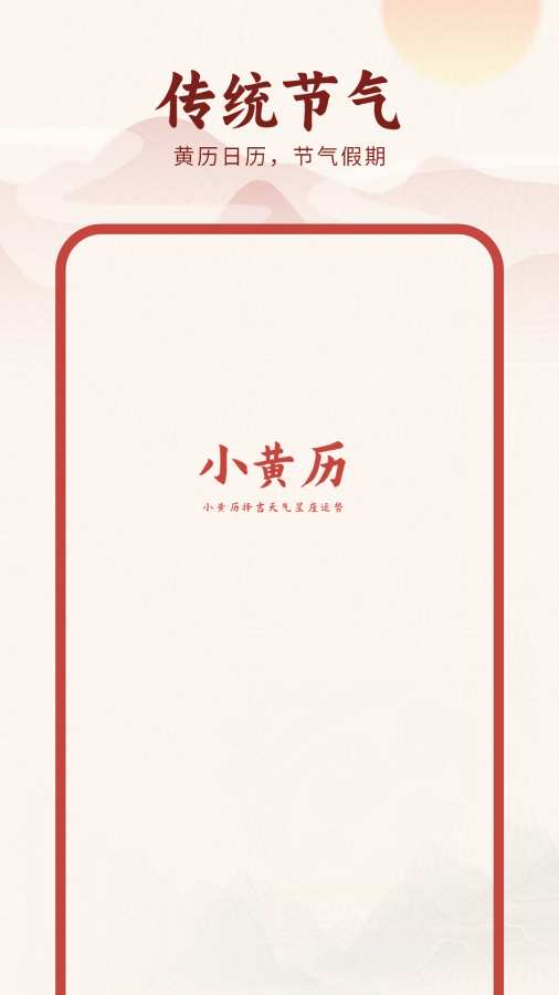 小黄历