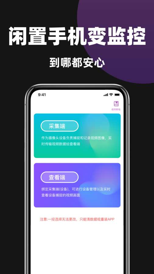 手机看家摄像头