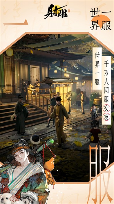 射雕vivo渠道服游戏下载v2.0.7安卓版