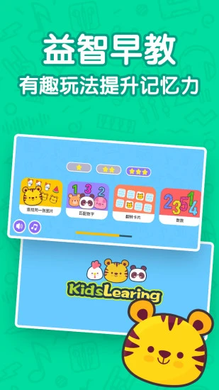 鸿蒙版【儿童益智早教乐园】官方下载_儿童益智早教乐园鸿蒙手机APP免费下载