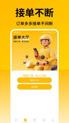 外卖众包秒送助手