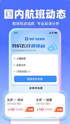 飞机票特价查询