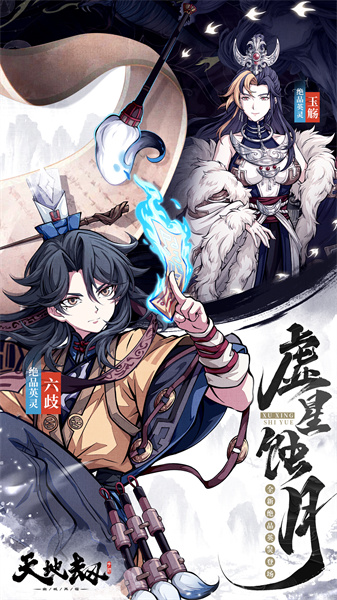 天地劫幽城再临vivo渠道服下载v1.62.0 安卓最新版
