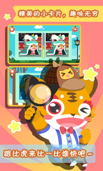 鸿蒙版【儿童游戏爱找茬】官方下载_儿童游戏爱找茬鸿蒙手机APP免费下载