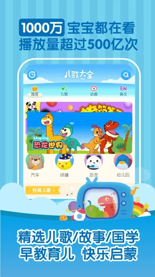 鸿蒙版【宝宝学儿歌】官方下载_宝宝学儿歌鸿蒙手机APP免费下载