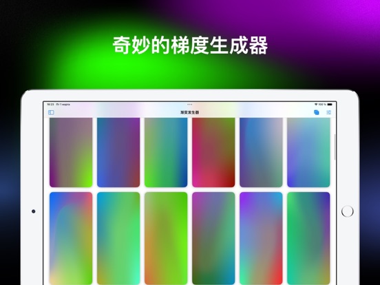 梯度MeshGradients