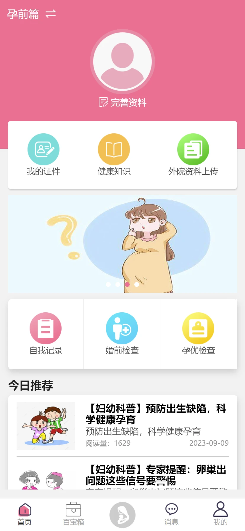 鸿蒙版【母子健康】官方下载_母子健康鸿蒙手机APP免费下载
