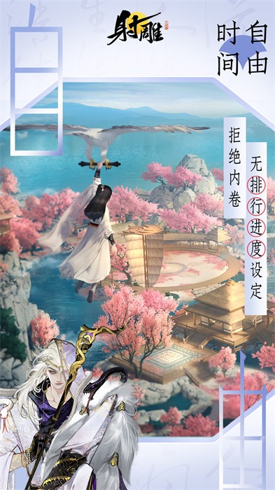 射雕vivo渠道服游戏下载v2.0.7安卓版