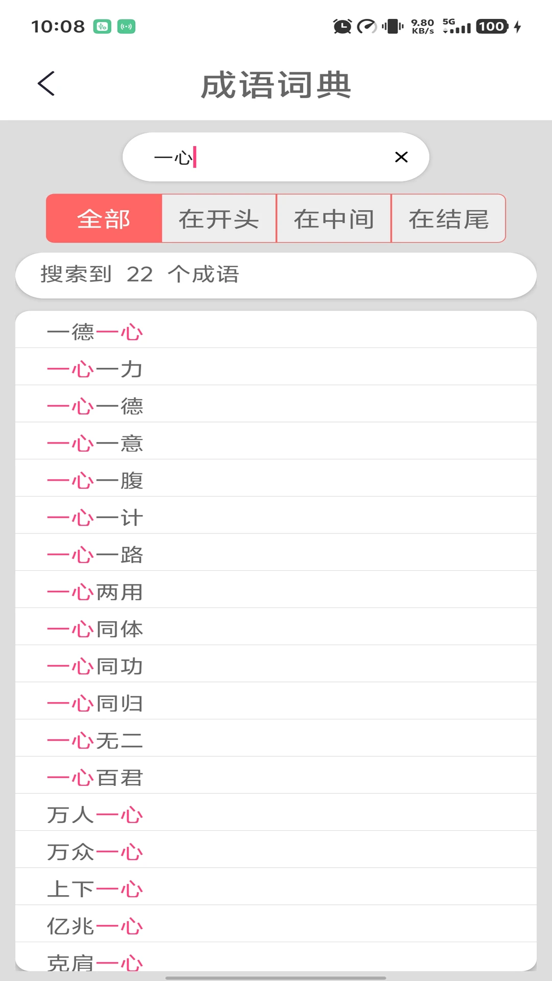 鸿蒙版【成语词典】官方下载_成语词典鸿蒙手机APP免费下载