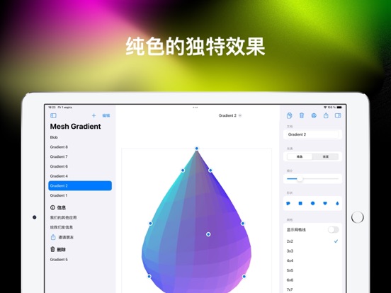梯度MeshGradients