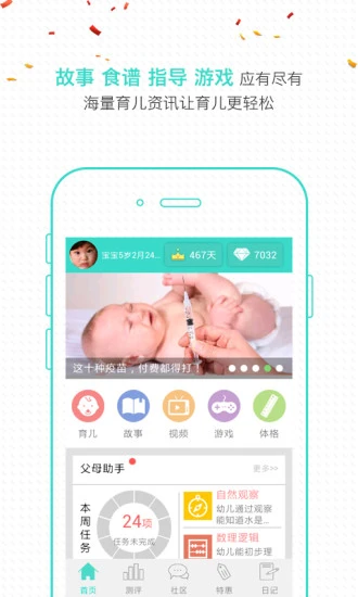 鸿蒙版【宝贝全计划】官方下载_宝贝全计划鸿蒙手机APP免费下载