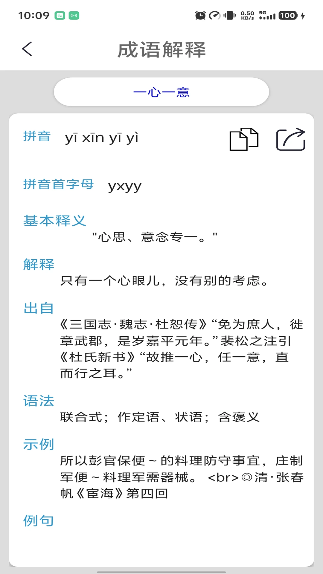 鸿蒙版【成语词典】官方下载_成语词典鸿蒙手机APP免费下载
