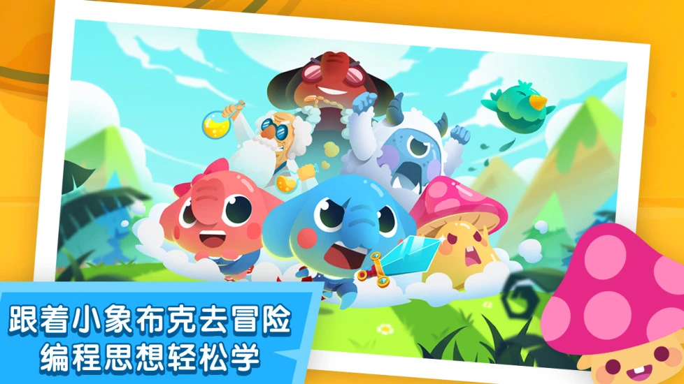 鸿蒙版【小象编程】官方下载_小象编程鸿蒙手机APP免费下载