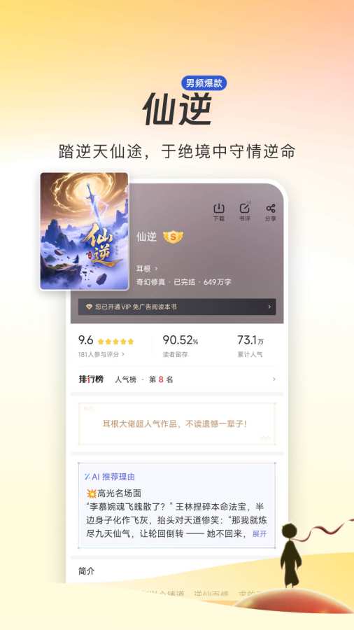 追书神器免费版