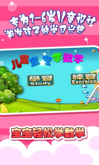 鸿蒙版【儿童宝宝学数学】官方下载_儿童宝宝学数学鸿蒙手机APP免费下载