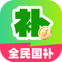 全民国补领取