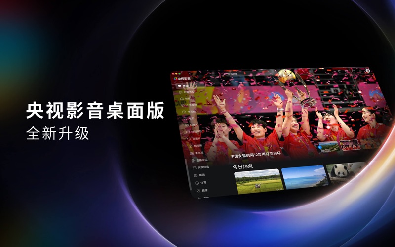 央视影音_海量央视内容高清直播