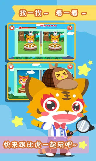 鸿蒙版【儿童游戏爱找茬】官方下载_儿童游戏爱找茬鸿蒙手机APP免费下载